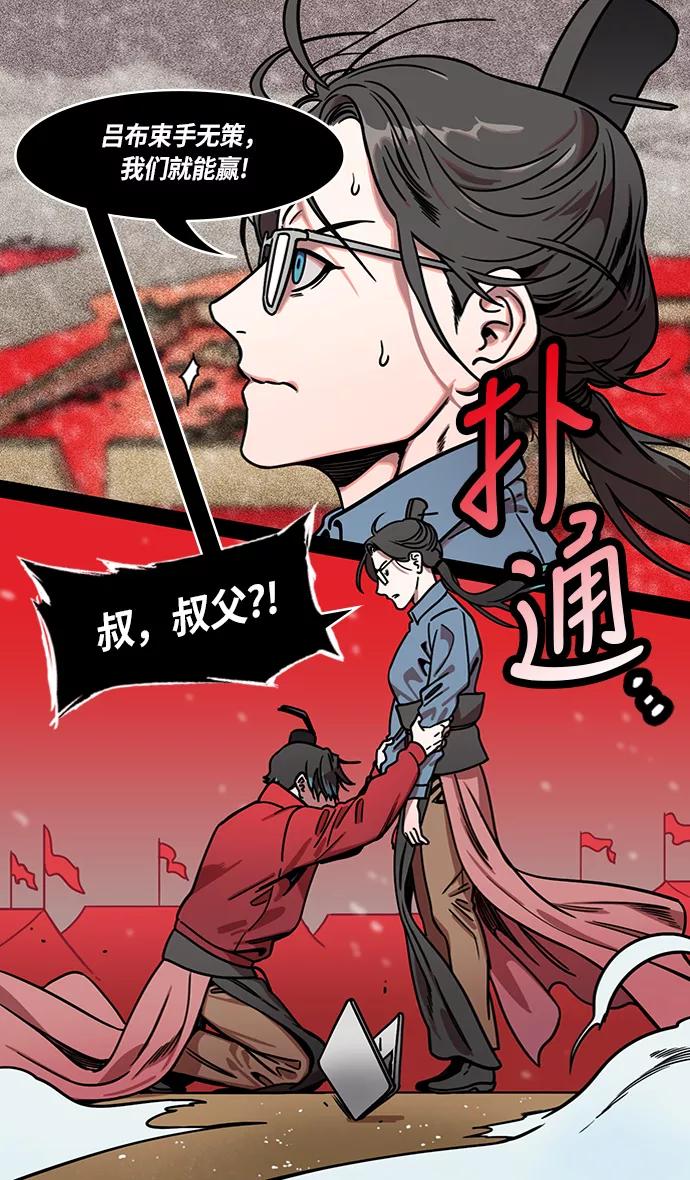 [第233话]官渡之战-成一片汪洋的下邳城-摩登三国-无敌PINK,YiLee（第16张）