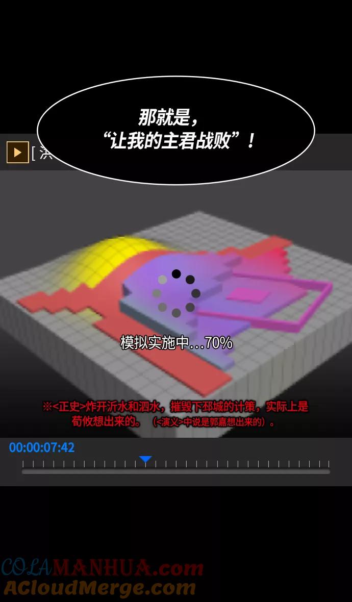 [第233话]官渡之战-成一片汪洋的下邳城-摩登三国-无敌PINK,YiLee（第13张）