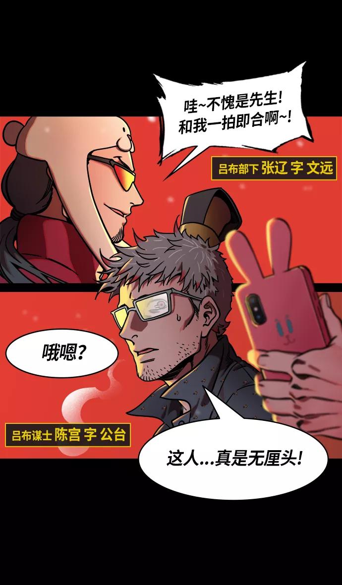 [第235话]官渡之战-肌肉流失的吕布-摩登三国-无敌PINK,YiLee（第3张）