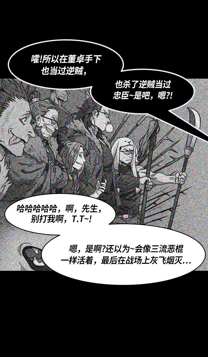 [第235话]官渡之战-肌肉流失的吕布-摩登三国-无敌PINK,YiLee（第13张）