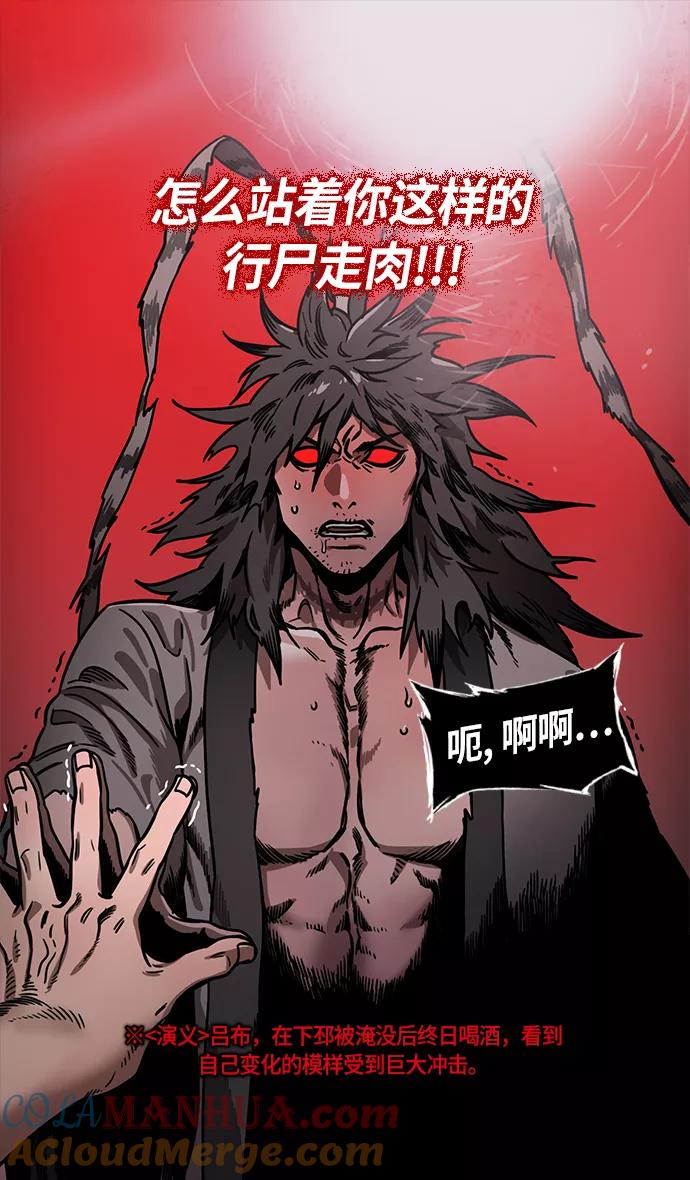 [第235话]官渡之战-肌肉流失的吕布-摩登三国-无敌PINK,YiLee（第28张）