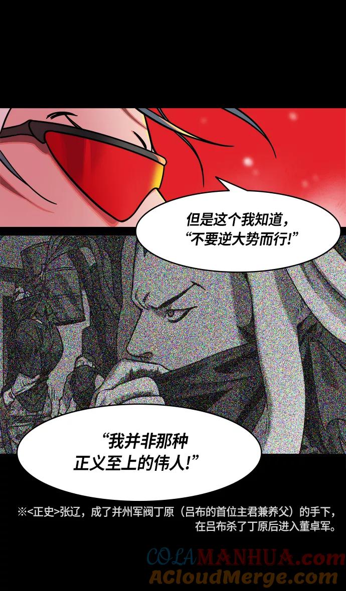 [第235话]官渡之战-肌肉流失的吕布-摩登三国-无敌PINK,YiLee（第12张）
