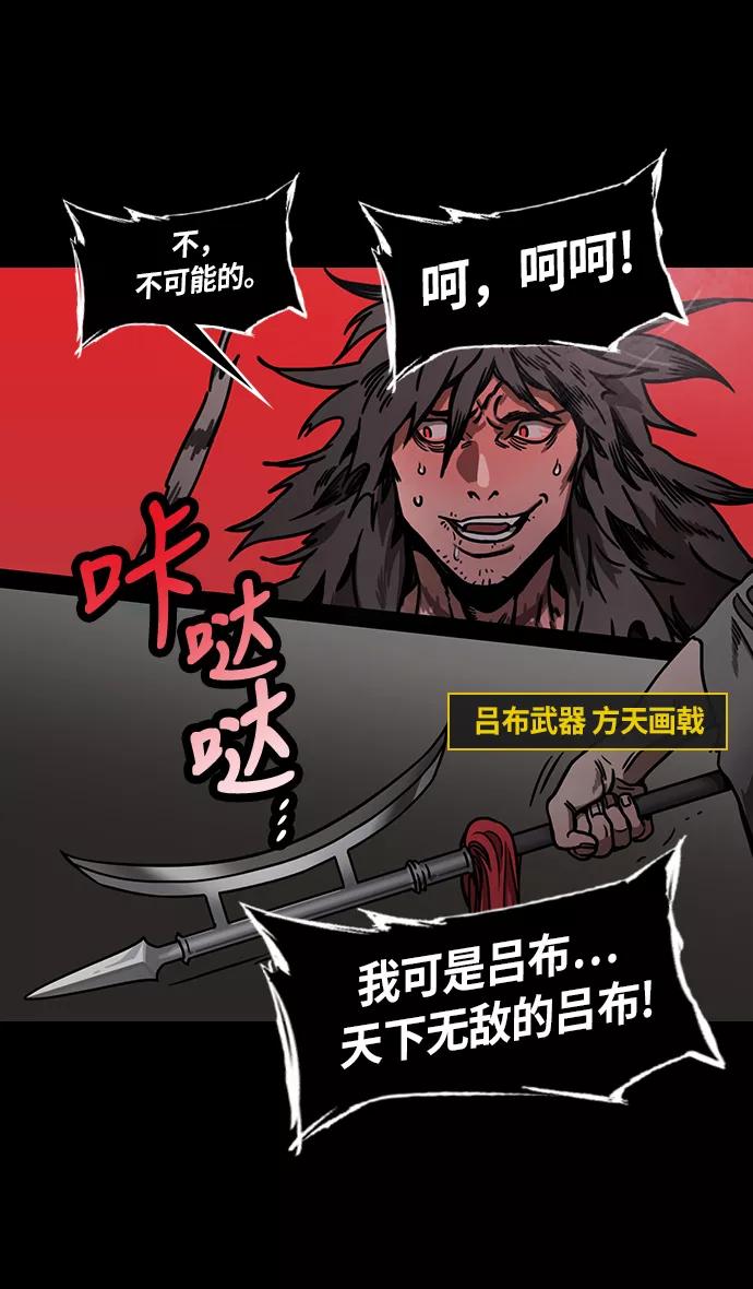[第235话]官渡之战-肌肉流失的吕布-摩登三国-无敌PINK,YiLee（第29张）