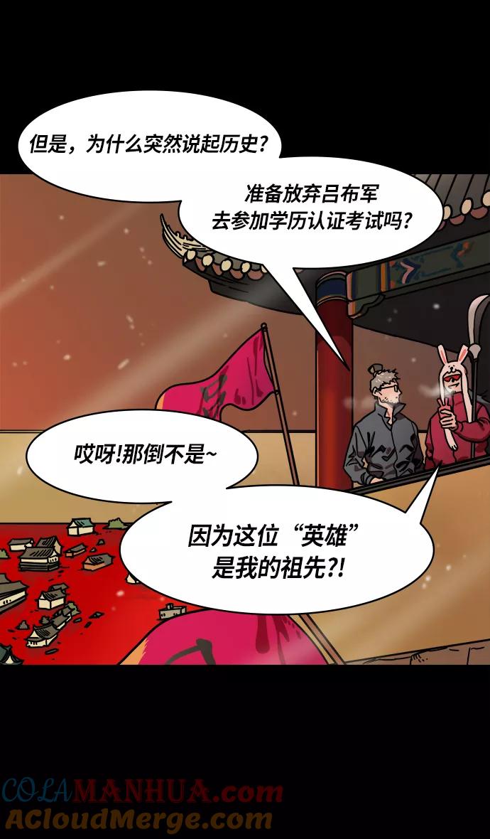 [第235话]官渡之战-肌肉流失的吕布-摩登三国-无敌PINK,YiLee（第4张）