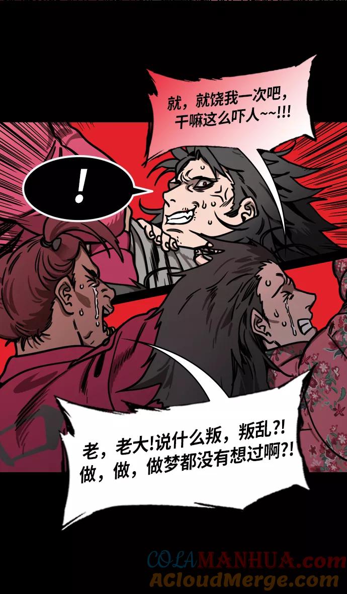 [第236话]官渡之战-自己招来的灾难-摩登三国-无敌PINK,YiLee（第23张）