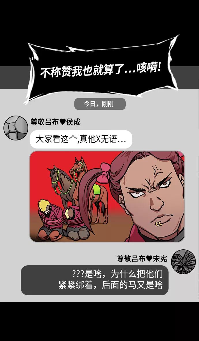 [第236话]官渡之战-自己招来的灾难-摩登三国-无敌PINK,YiLee（第10张）