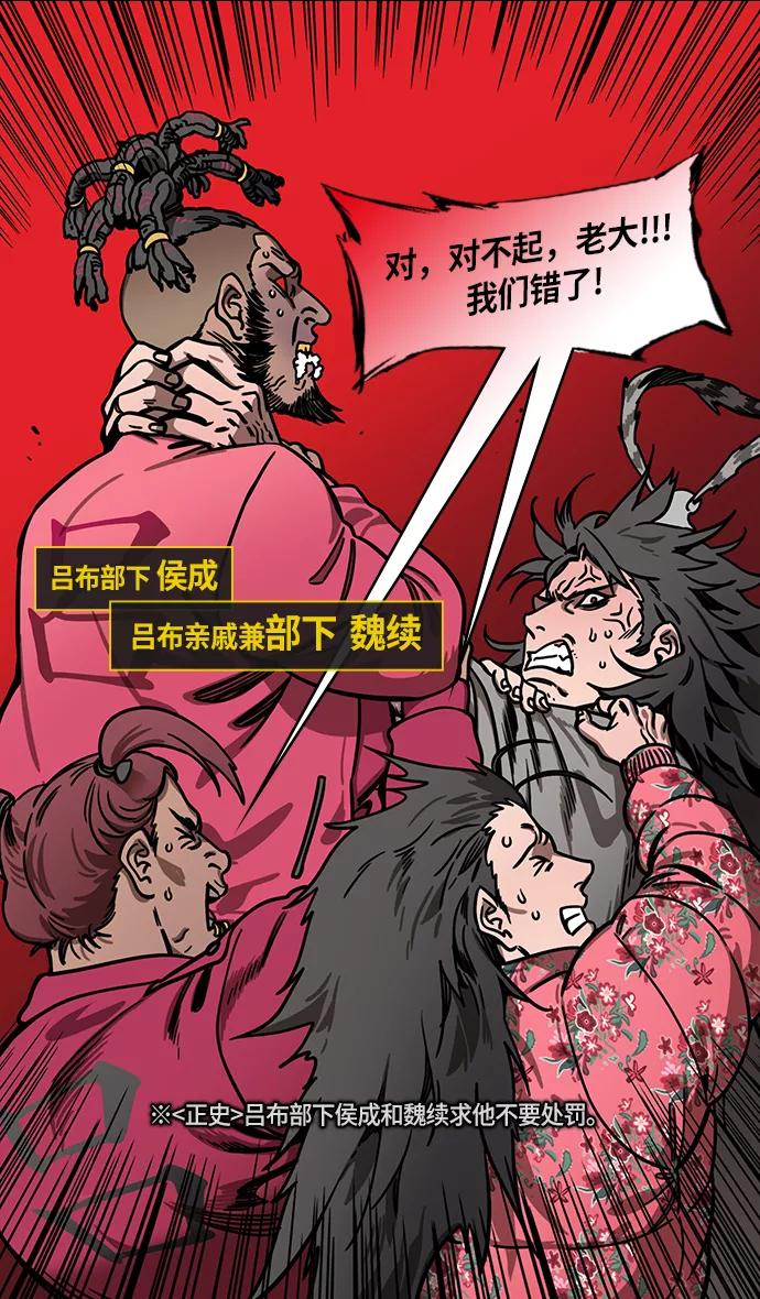 [第236话]官渡之战-自己招来的灾难-摩登三国-无敌PINK,YiLee（第22张）