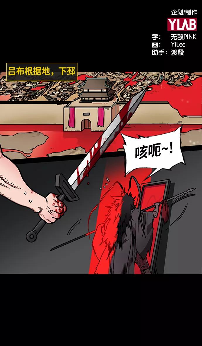 [第236话]官渡之战-自己招来的灾难-摩登三国-无敌PINK,YiLee（第2张）