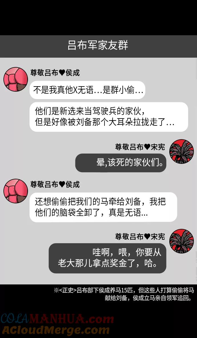 [第236话]官渡之战-自己招来的灾难-摩登三国-无敌PINK,YiLee（第11张）