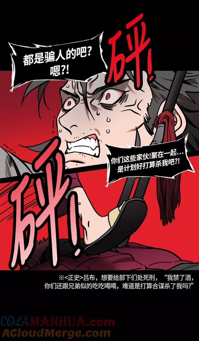 [第236话]官渡之战-自己招来的灾难-摩登三国-无敌PINK,YiLee（第21张）