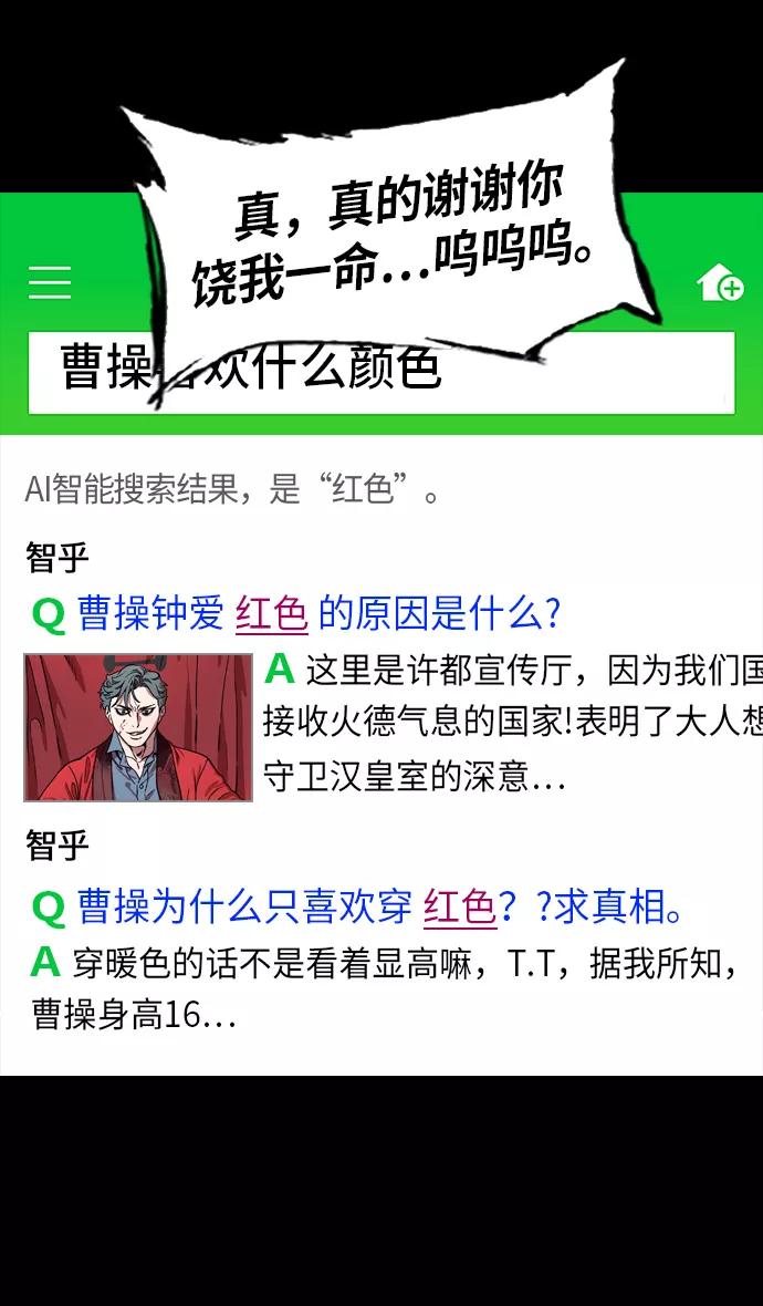 [第236话]官渡之战-自己招来的灾难-摩登三国-无敌PINK,YiLee（第30张）