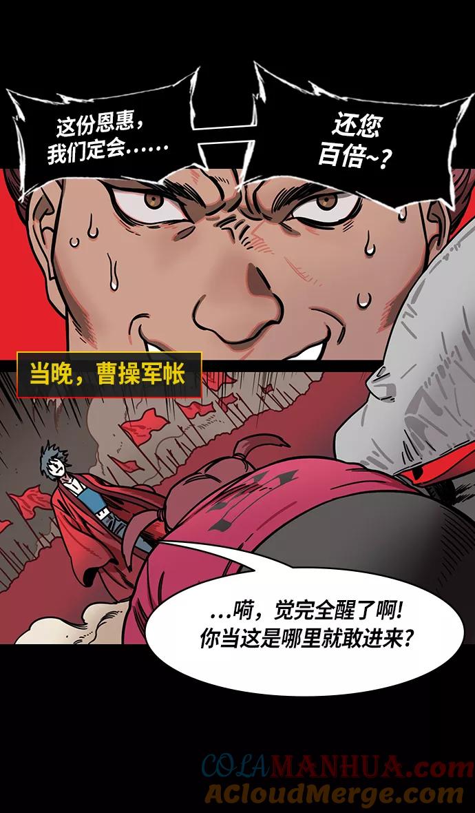 [第236话]官渡之战-自己招来的灾难-摩登三国-无敌PINK,YiLee（第31张）