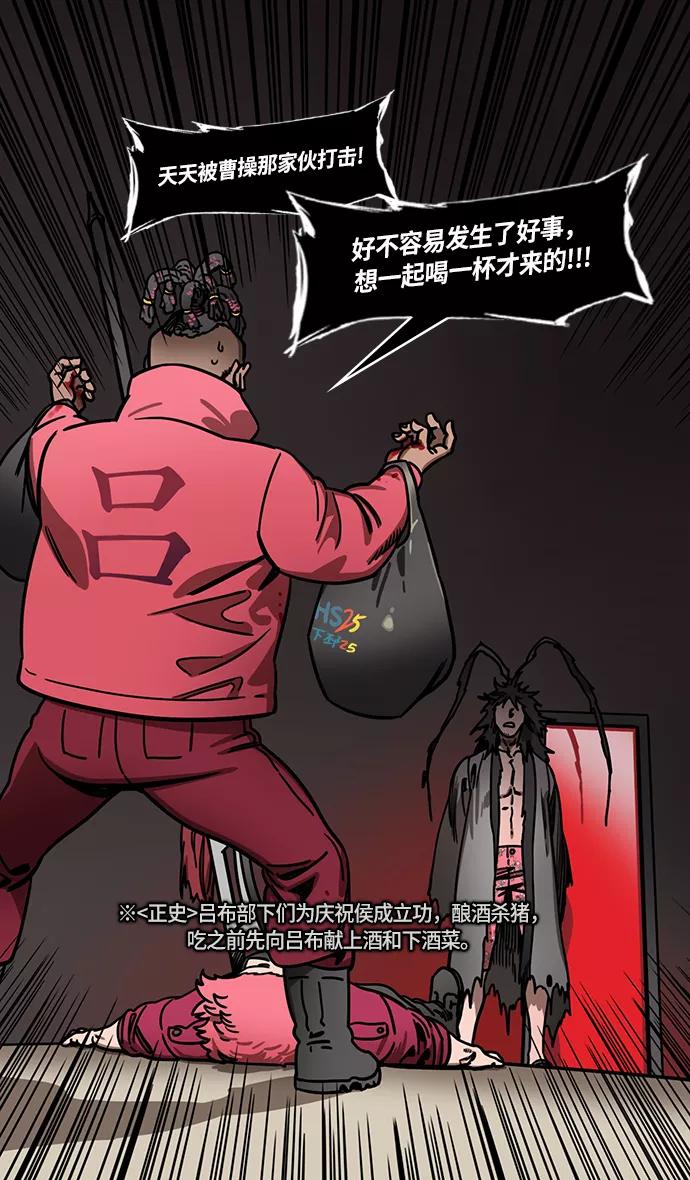 [第236话]官渡之战-自己招来的灾难-摩登三国-无敌PINK,YiLee（第14张）