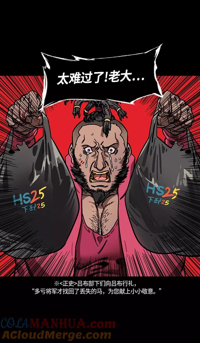 [第236话]官渡之战-自己招来的灾难-摩登三国-无敌PINK,YiLee（第15张）