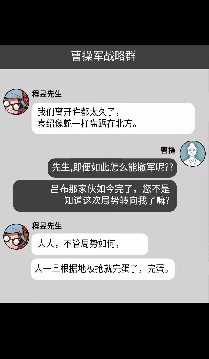 [第237话]官渡之战-白门楼的殊死一战-摩登三国-无敌PINK,YiLee（第10张）