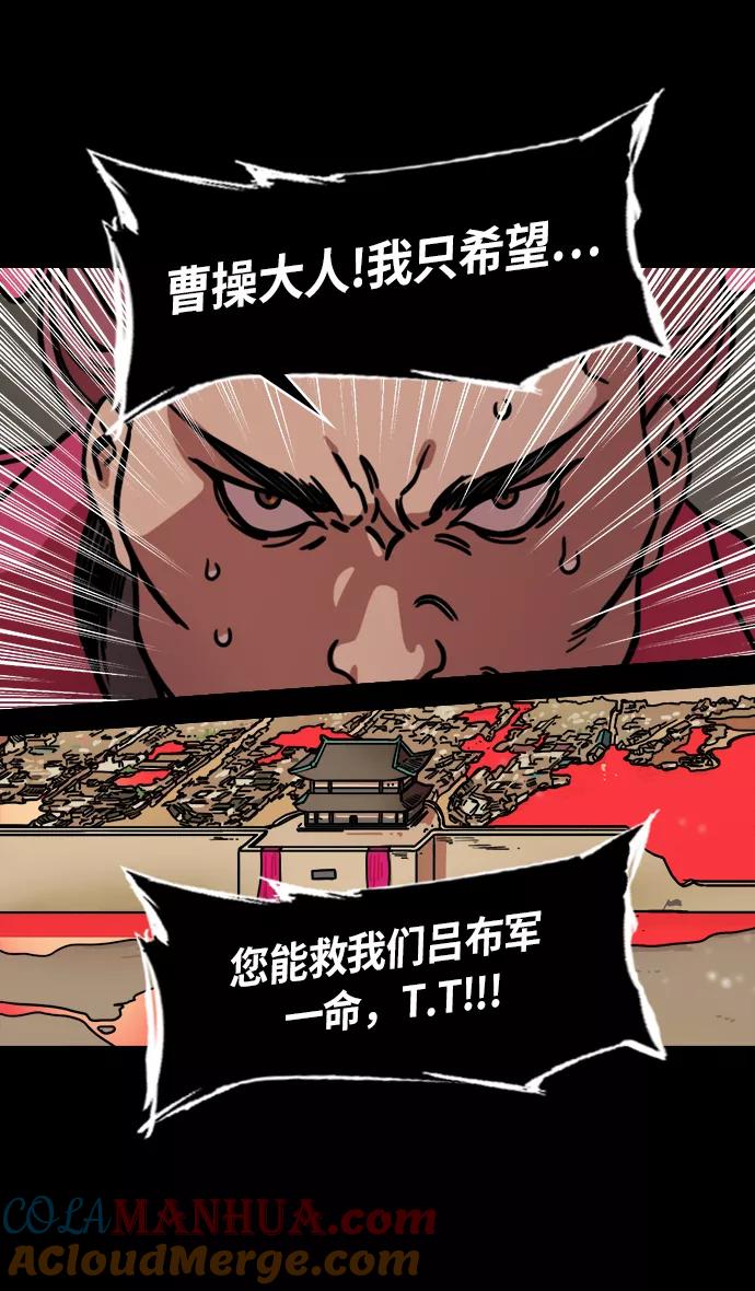 [第237话]官渡之战-白门楼的殊死一战-摩登三国-无敌PINK,YiLee（第21张）
