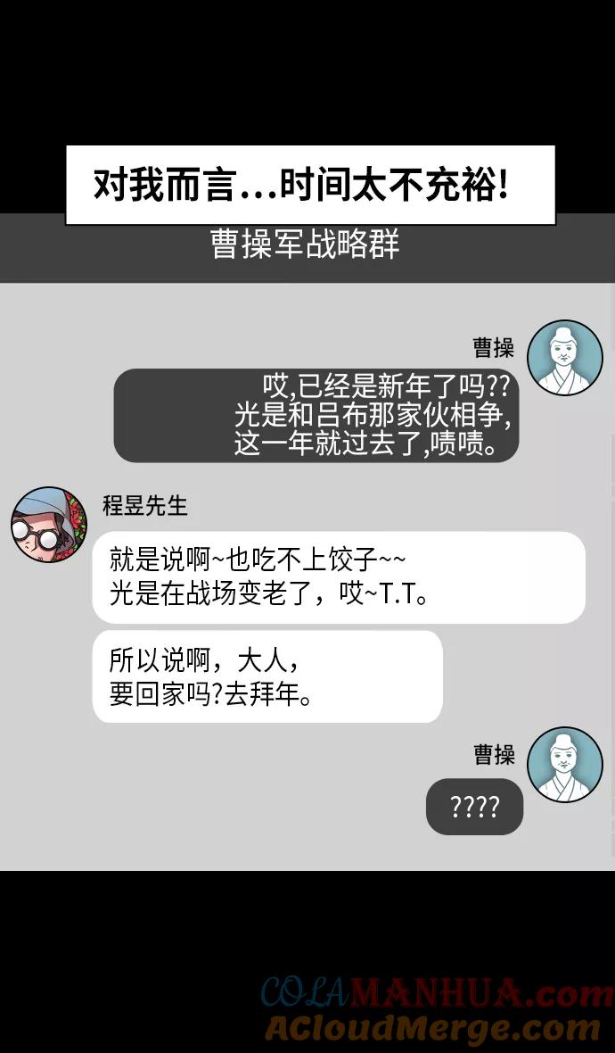 [第237话]官渡之战-白门楼的殊死一战-摩登三国-无敌PINK,YiLee（第9张）