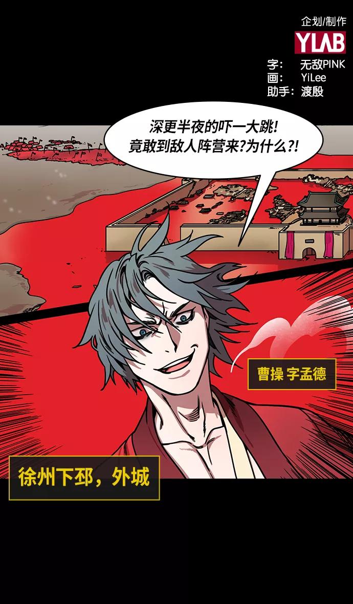 [第237话]官渡之战-白门楼的殊死一战-摩登三国-无敌PINK,YiLee（第2张）