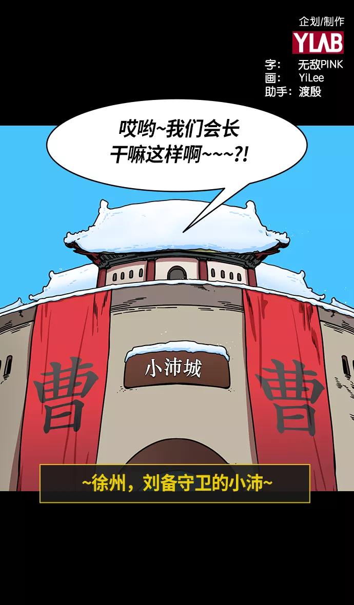 [第238话]官渡之战-站上处刑台的吕布-摩登三国-无敌PINK,YiLee（第2张）