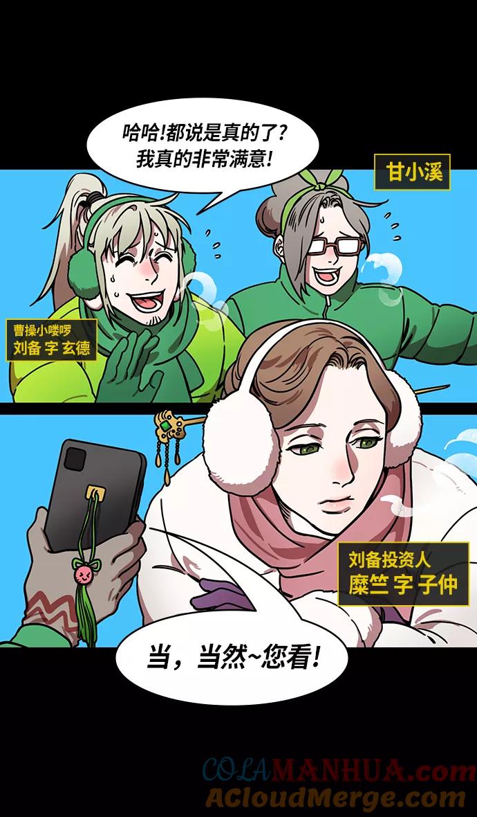[第238话]官渡之战-站上处刑台的吕布-摩登三国-无敌PINK,YiLee（第3张）