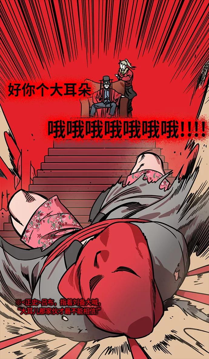 [第240话]官渡之战-不能相信的大耳朵家伙-摩登三国-无敌PINK,YiLee（第16张）