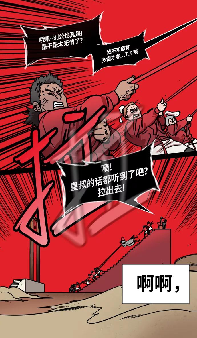[第240话]官渡之战-不能相信的大耳朵家伙-摩登三国-无敌PINK,YiLee（第14张）