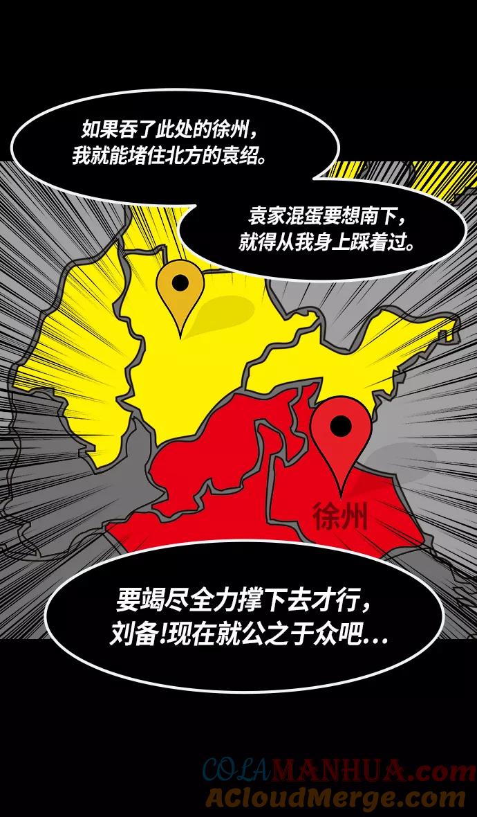 [第240话]官渡之战-不能相信的大耳朵家伙-摩登三国-无敌PINK,YiLee（第7张）