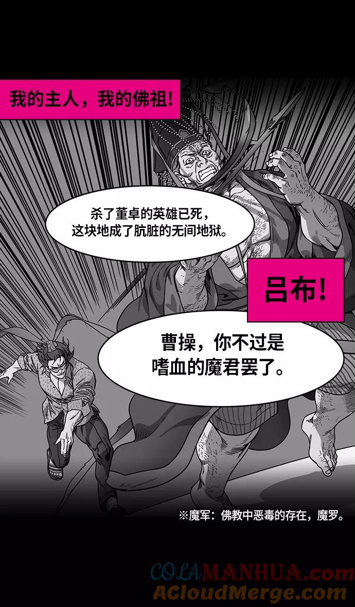 [第241话]官渡之战-陈宫VS曹操-摩登三国-无敌PINK,YiLee（第9张）