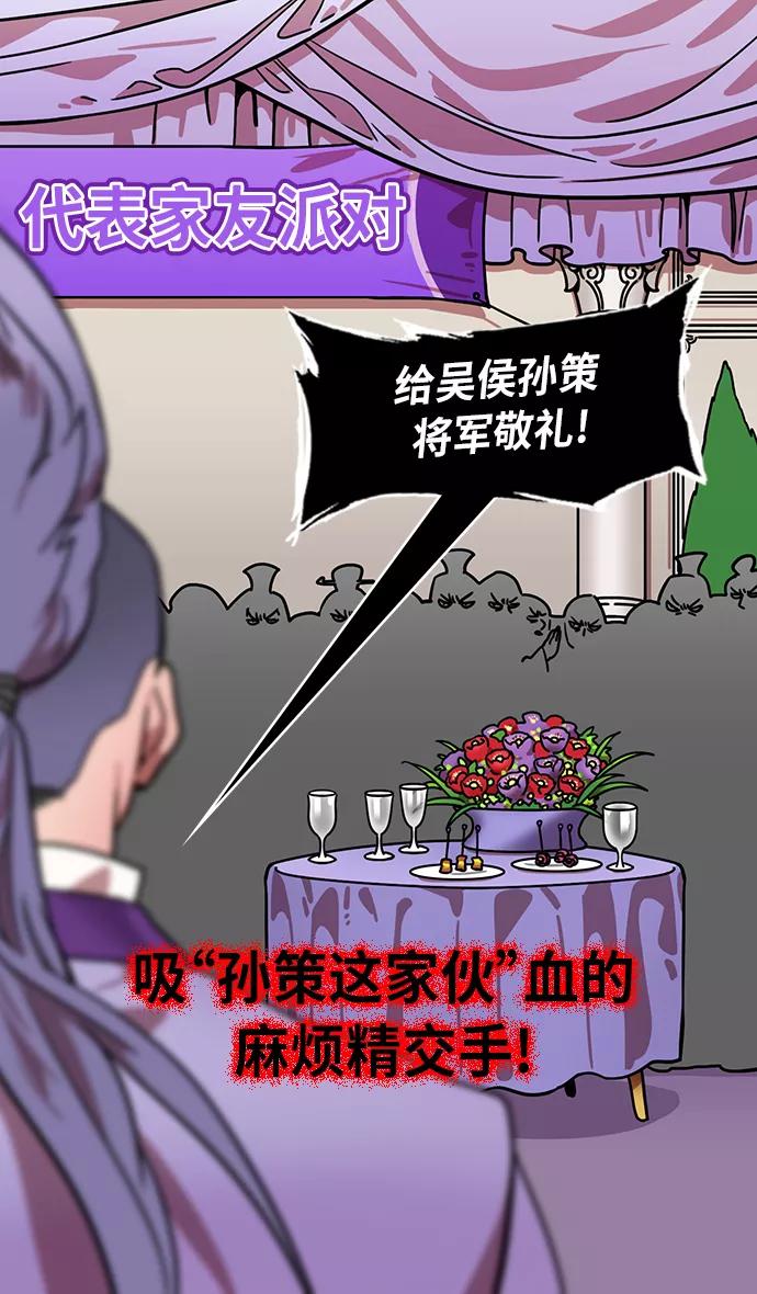 [第246话]官渡之战-与孙策共舞-摩登三国-无敌PINK,YiLee（第20张）