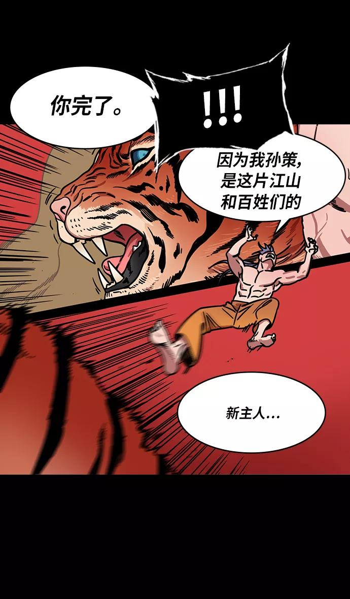 [第246话]官渡之战-与孙策共舞-摩登三国-无敌PINK,YiLee（第8张）
