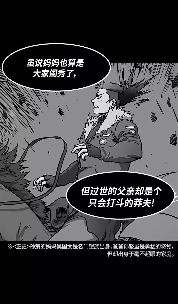 [第246话]官渡之战-与孙策共舞-摩登三国-无敌PINK,YiLee（第26张）