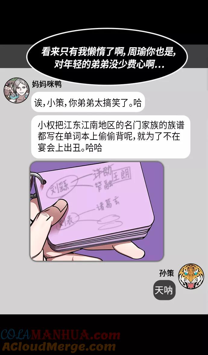 [第247话]官渡之战-从长江吹来的血腥味-摩登三国-无敌PINK,YiLee（第27张）
