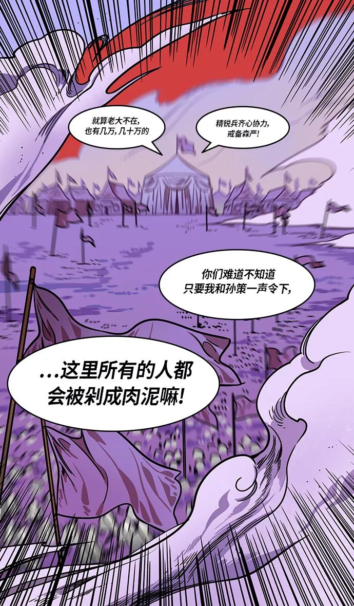 [第247话]官渡之战-从长江吹来的血腥味-摩登三国-无敌PINK,YiLee（第10张）
