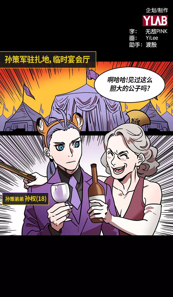 [第247话]官渡之战-从长江吹来的血腥味-摩登三国-无敌PINK,YiLee（第2张）