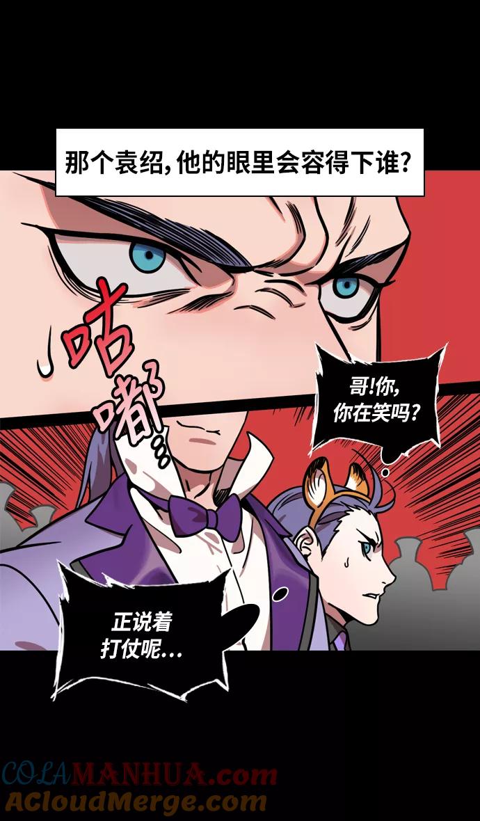 [第247话]官渡之战-从长江吹来的血腥味-摩登三国-无敌PINK,YiLee（第19张）