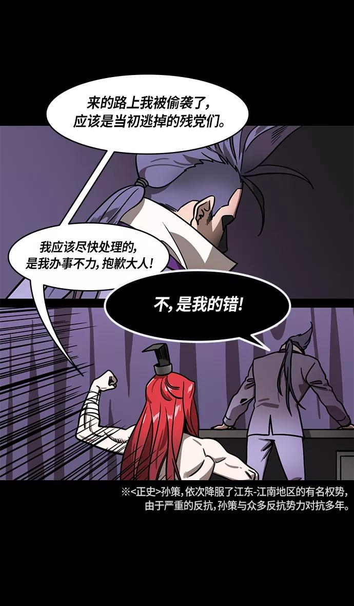 [第247话]官渡之战-从长江吹来的血腥味-摩登三国-无敌PINK,YiLee（第26张）