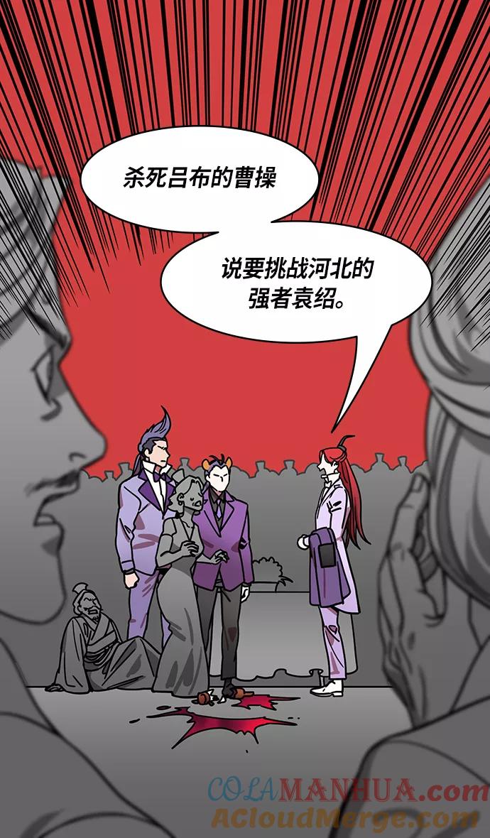 [第247话]官渡之战-从长江吹来的血腥味-摩登三国-无敌PINK,YiLee（第13张）