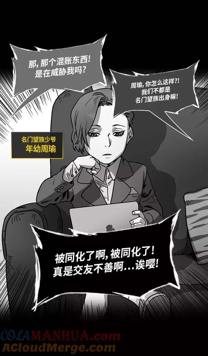 [第247话]官渡之战-从长江吹来的血腥味-摩登三国-无敌PINK,YiLee（第11张）