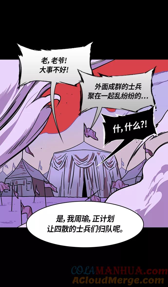 [第247话]官渡之战-从长江吹来的血腥味-摩登三国-无敌PINK,YiLee（第9张）