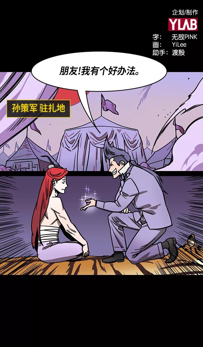 [第248话]官渡之战-袁术的悲惨结局-摩登三国-无敌PINK,YiLee（第2张）