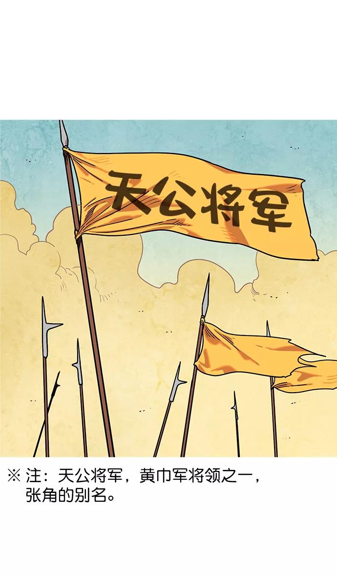 [第24话]黄巾起义—何去何从-摩登三国-无敌PINK,YiLee（第20张）