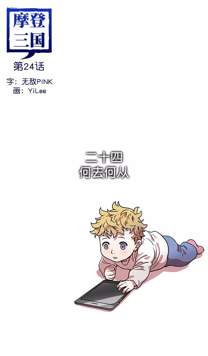 [第24话]黄巾起义—何去何从-摩登三国-无敌PINK,YiLee（第8张）