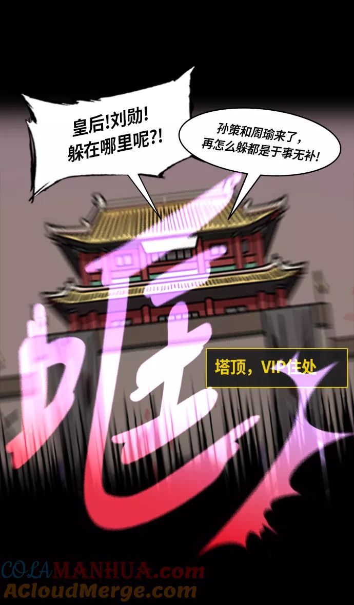 [第250话]官渡之战-塔上的两姐妹-摩登三国-无敌PINK,YiLee（第31张）