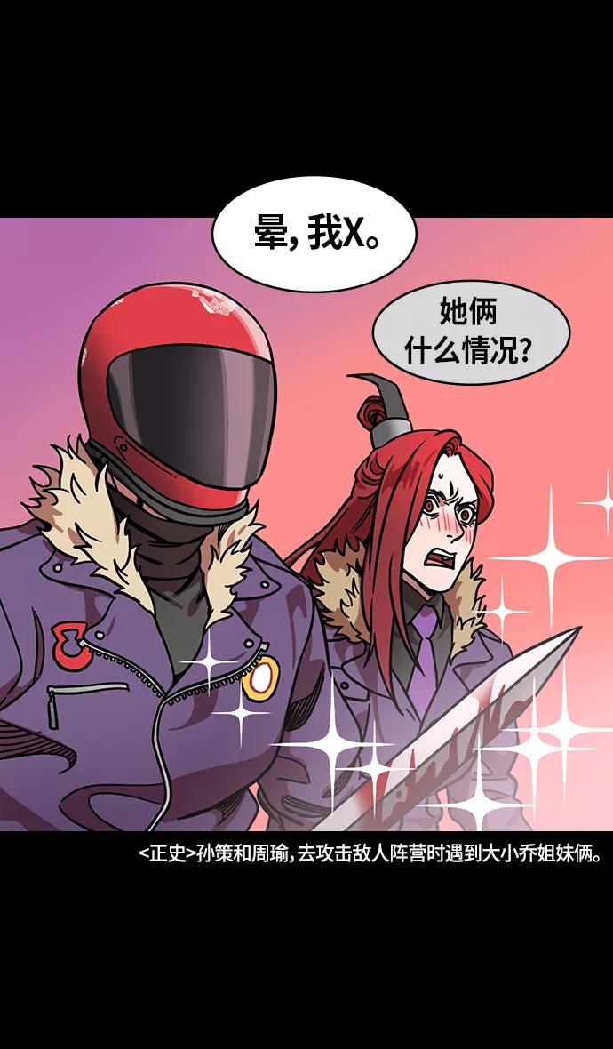 [第251话]官渡之战-大乔与小乔-摩登三国-无敌PINK,YiLee（第11张）