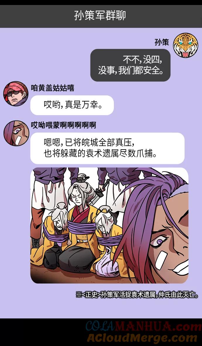 [第251话]官渡之战-大乔与小乔-摩登三国-无敌PINK,YiLee（第20张）