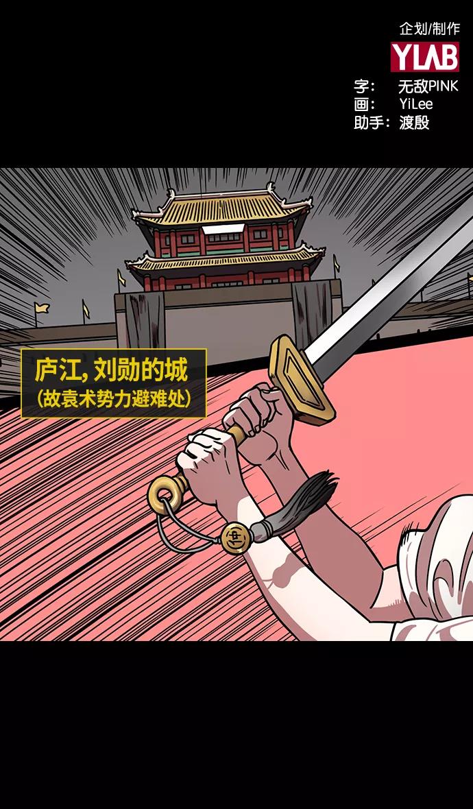 [第252话]官渡之战-逼婚-摩登三国-无敌PINK,YiLee（第2张）
