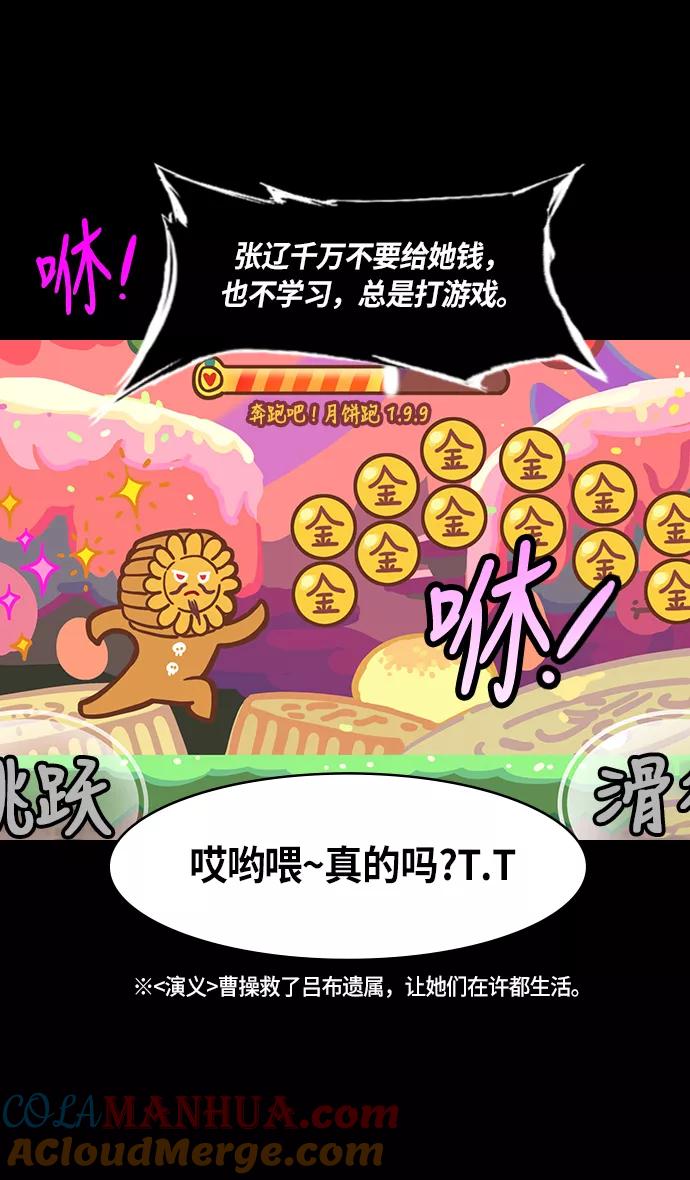 [第253话]官渡之战-活下来的貂蝉，还有-摩登三国-无敌PINK,YiLee（第13张）