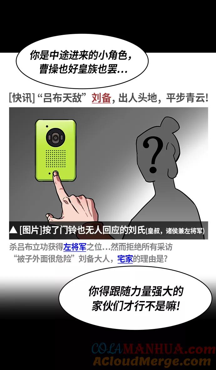 [第253话]官渡之战-活下来的貂蝉，还有-摩登三国-无敌PINK,YiLee（第29张）