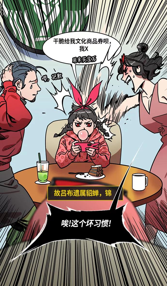 [第253话]官渡之战-活下来的貂蝉，还有-摩登三国-无敌PINK,YiLee（第12张）