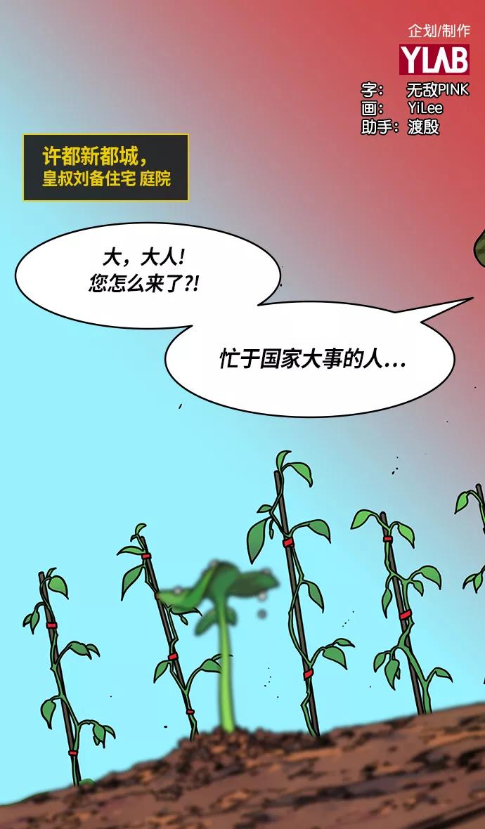 [第255话]官渡之战-在许都流传的秘闻-摩登三国-无敌PINK,YiLee（第2张）